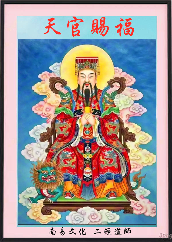 天官赐福相框图600.jpg